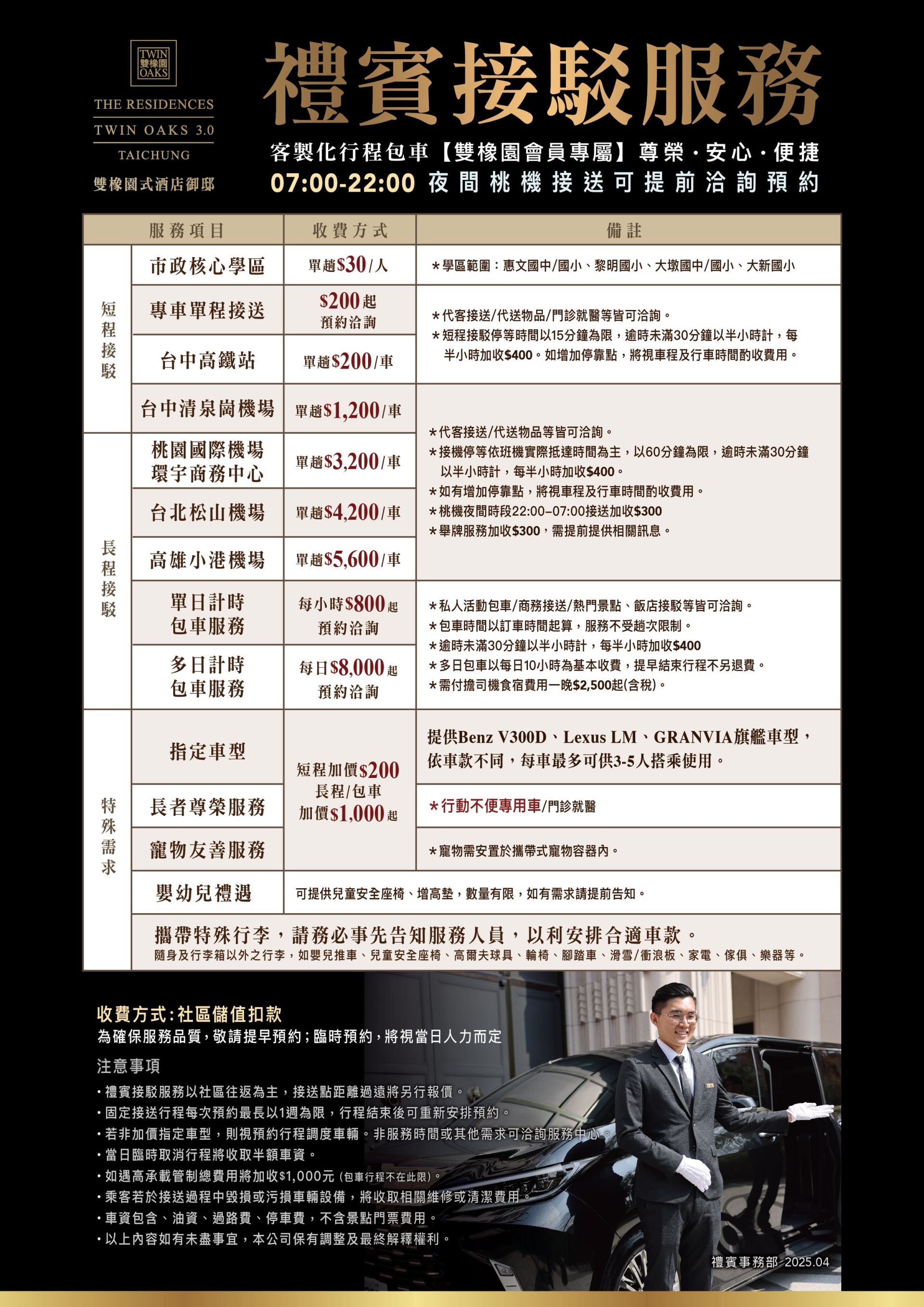 2504_禮賓接駁-3_01 複本