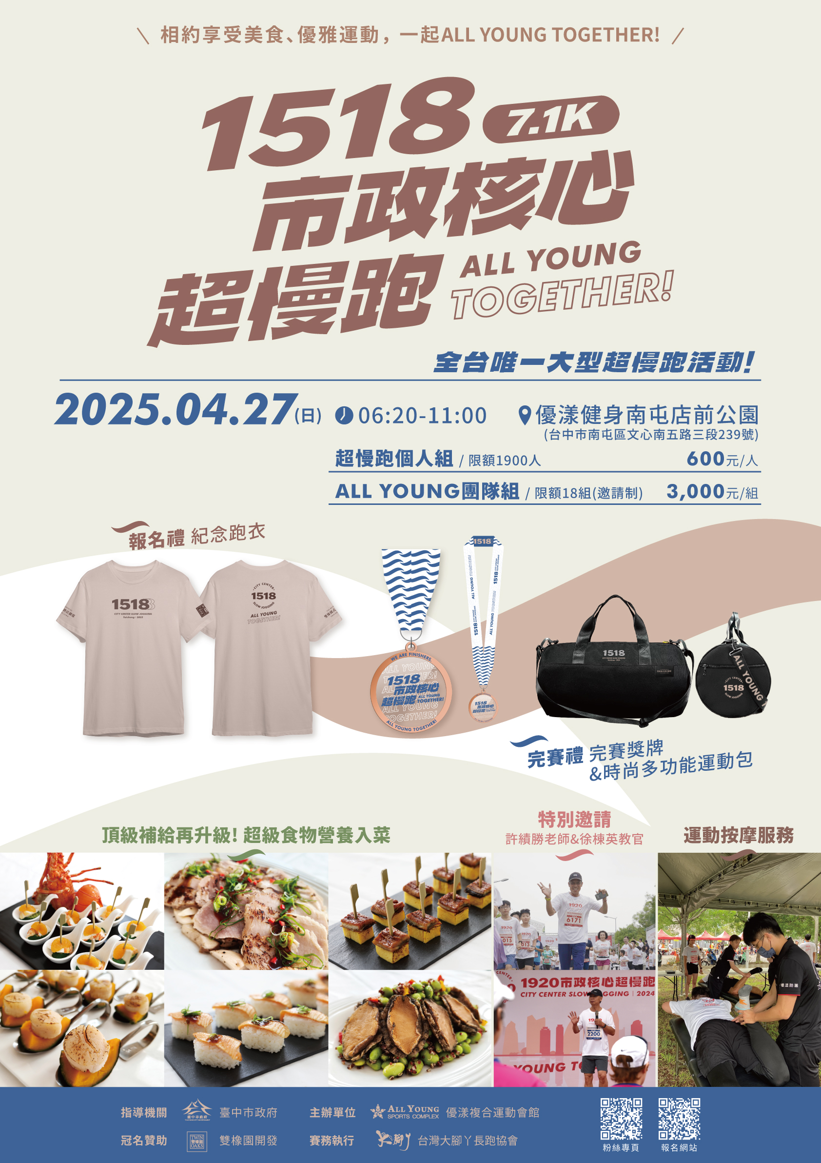 20250304-1518市政核心超慢跑(A1海報)1 20250304-1518市政核心超慢跑(A1海報)1