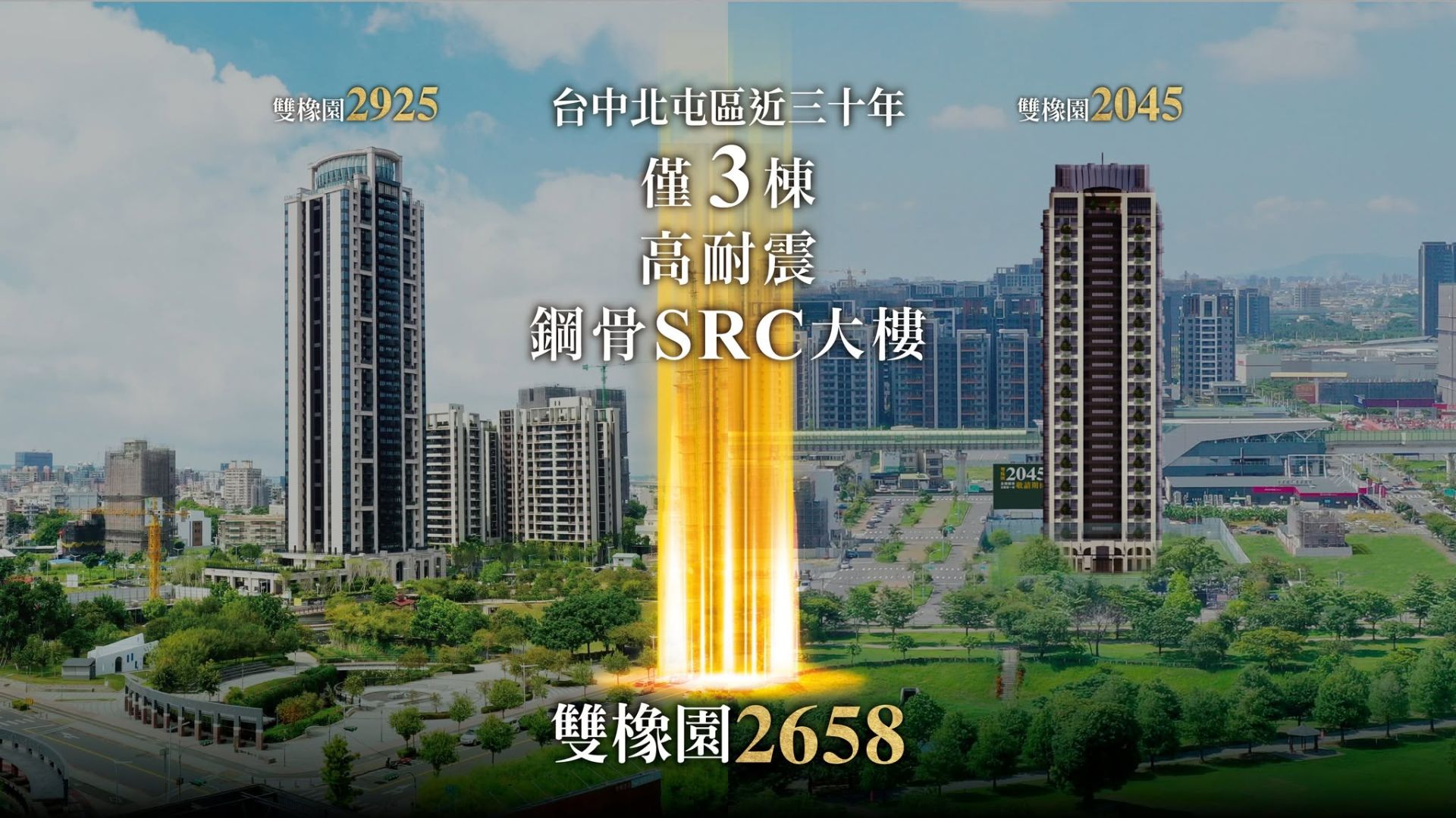 雙橡園 SRC鋼骨結構 工程紀實 3