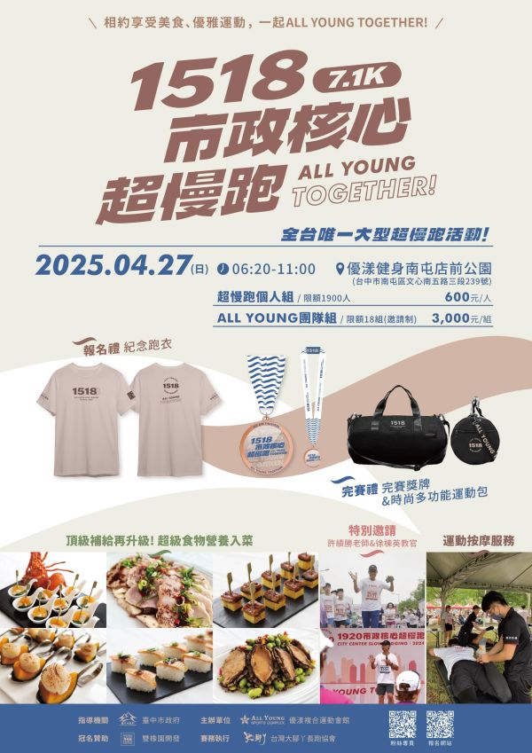 雙橡園開發冠名贊助「1518市政核心超慢跑，攜手優漾複合運動會館打造國際級運動饗宴
