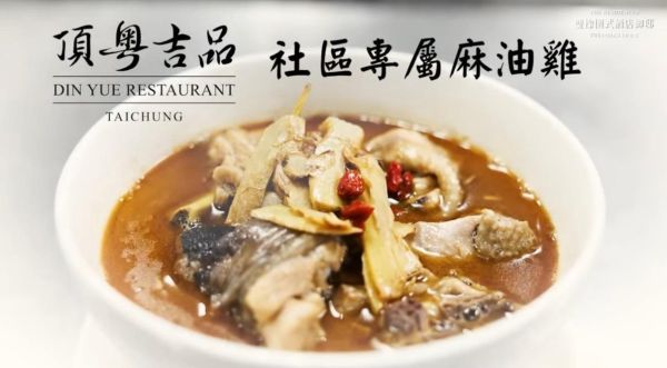 「雙橡園式酒店御邸」專屬的款待 💗｜連續第四年，頂粵吉品主廚團隊，慢燉10小時的麻油雞麵！