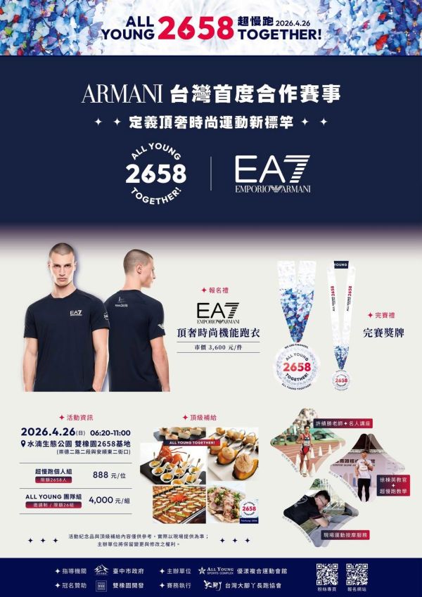 ALL YOUNG 2658 超慢跑｜當城市節奏，與國際視野並肩前行