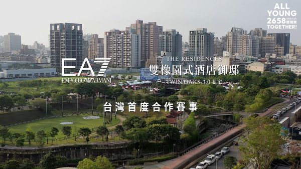致敬義式美學｜雙橡園開發與ARMANI的極致邂逅