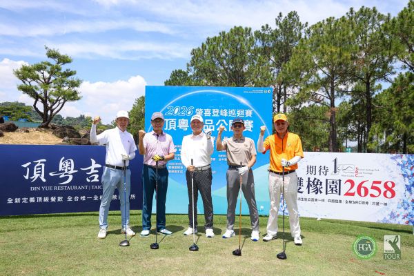 TPGA「頂粵吉品公開賽」 吸引7國菁英爭世界積分