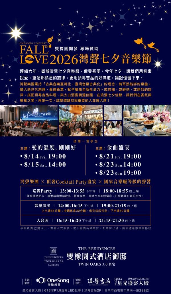 全台唯一，國際規格音樂饗宴