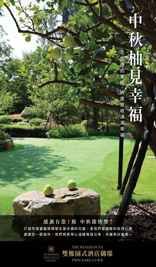 致獻中秋佳節圓滿 │ 雙橡園開發以百年森林智慧，打造一座四季盛放的私人公園